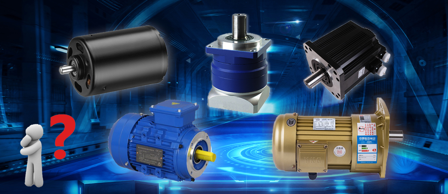 簡單明了！三個問題讓你在選購減速電機時秒變行家